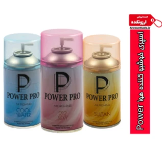 اسپری خوشبوکننده هوا پاور پرو power pro و پاور سکرت power secret ادکلنی 1 اسپری هوا
