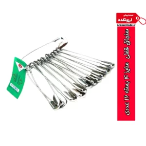 سنجاق قفلی سایز متوسط-12 عددی