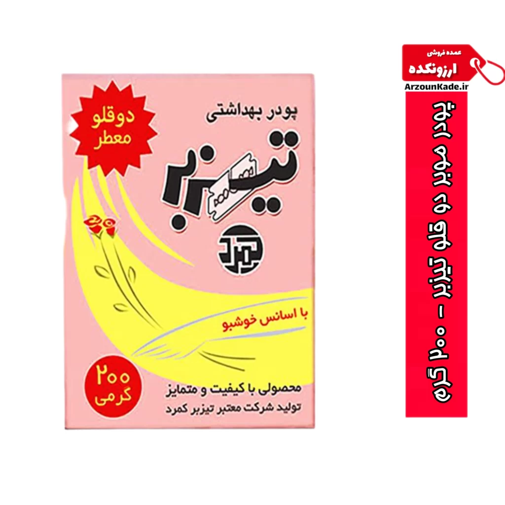 تیزبر (موبر بهداشتی)