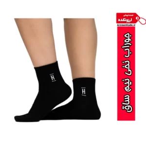 جوراب نیم ساق مردانه