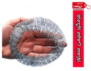 جرم گیر سیمی سماور و کتری