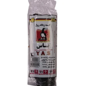 کیسه زباله مشکی یاس بزرگ