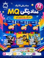 مداد رنگی 12 رنگ MQ