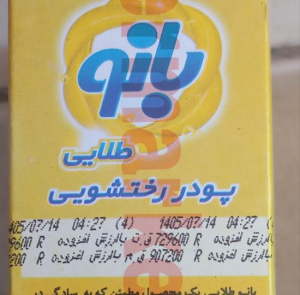 پودر رختشویی دستی  طلایی بانو