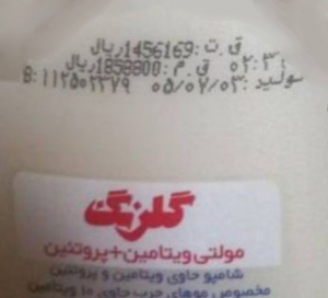 شامپو مولتی ویتامین 400 گرم گلرنگ