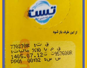 پودر لباسشویی دستی تست