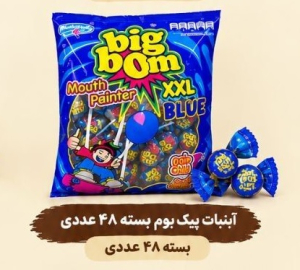 آبنبات بیگ بوم - big bom