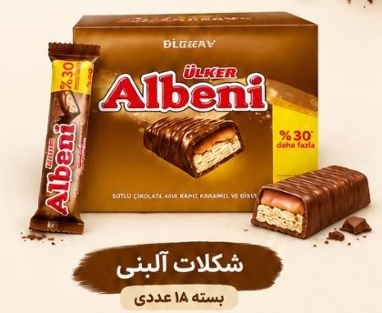 شکلات آلبنی – albeni ulker