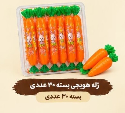 ژله هویجی