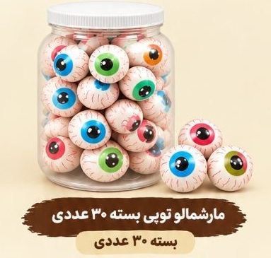 مارشمالو توپی