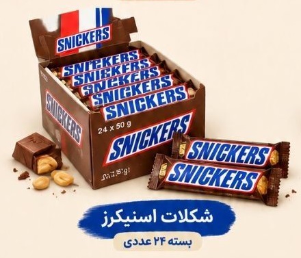 شکلات اسنیکرز – snickers