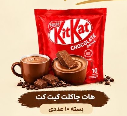 هات چاکلت کیت کت خارجی اصلی (10 عددی ) kitkat