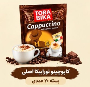 کاپوچینو تورابیکا اصل خارجی
